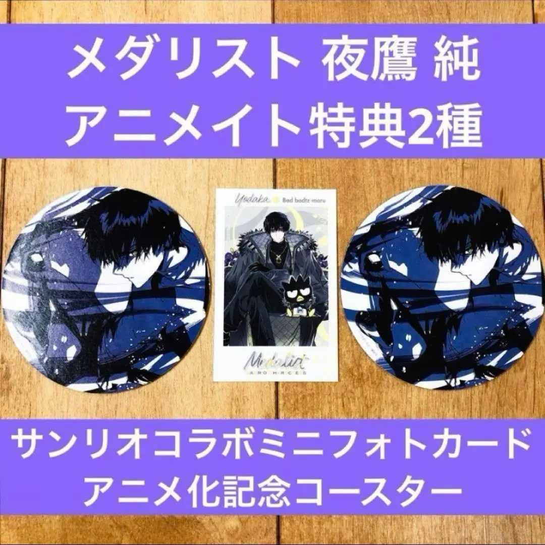 2026年最新】メダリスト サンリオ ミニフォトカード 夜鷹純の人気