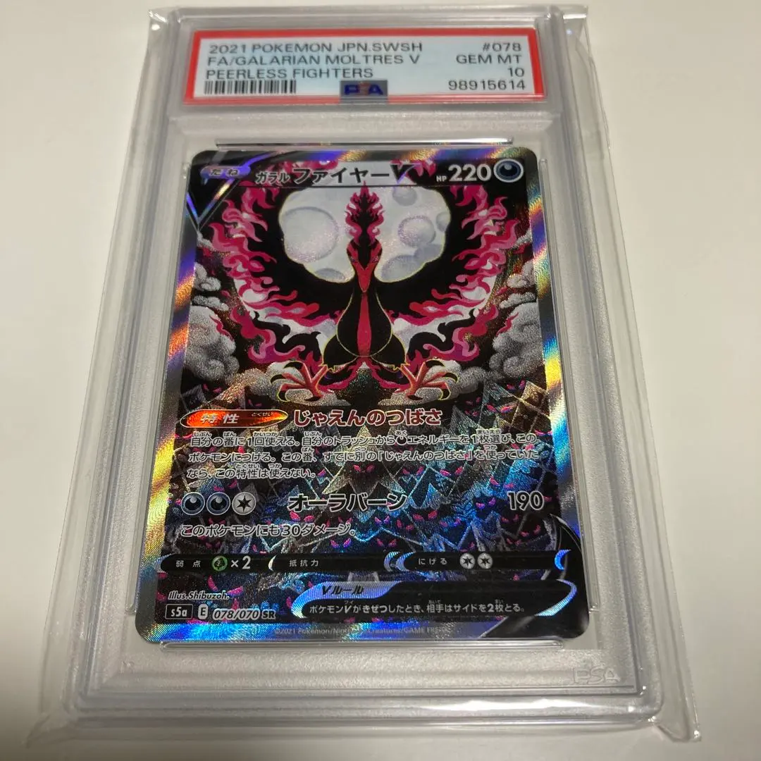 2026年最新】ファイヤーv sa psa10の人気アイテム - メルカリ