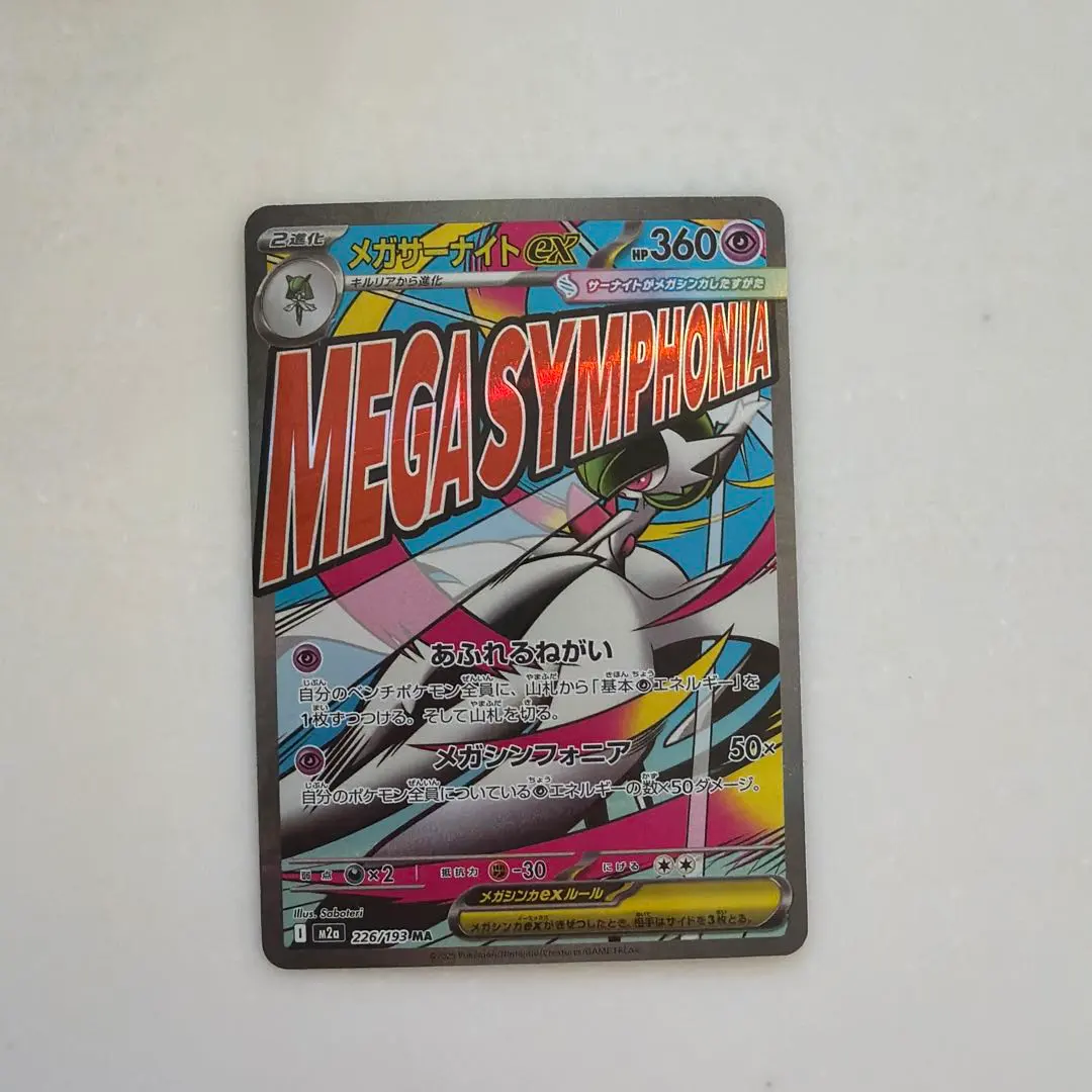 2026年最新】メガサーナイトexSARの人気アイテム - メルカリ