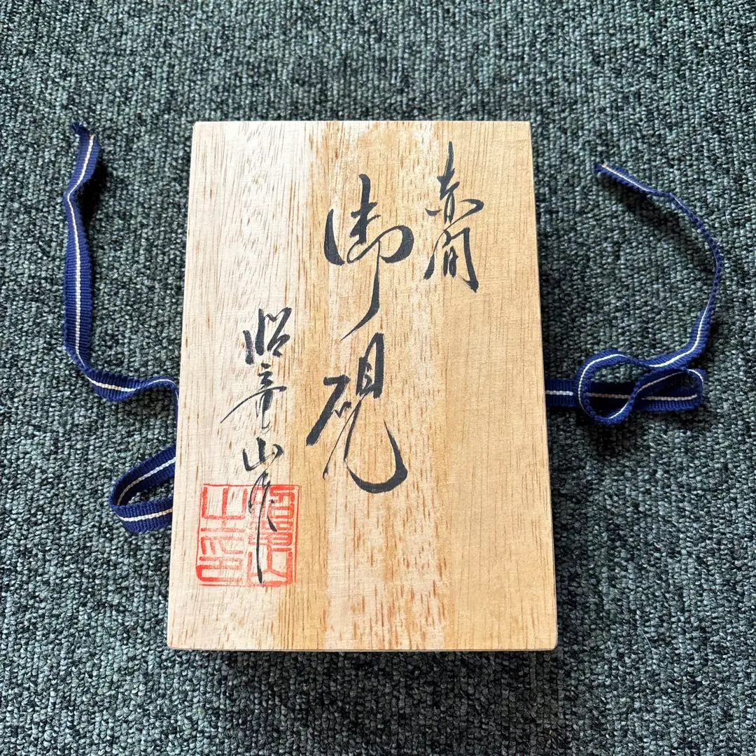 2026年最新】赤間硯 くすのきの人気アイテム - メルカリ