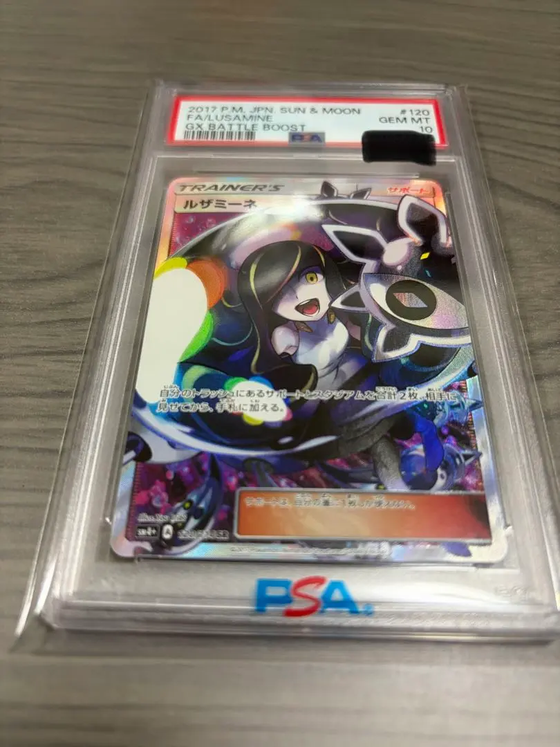 2026年最新】ルザミーネ psa10 黒の人気アイテム - メルカリ