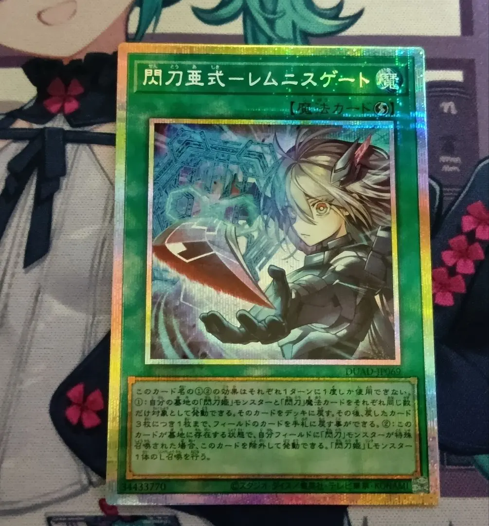 2026年最新】閃刀亜式－レムニスゲート DUAD-JP069 Rの人気アイテム