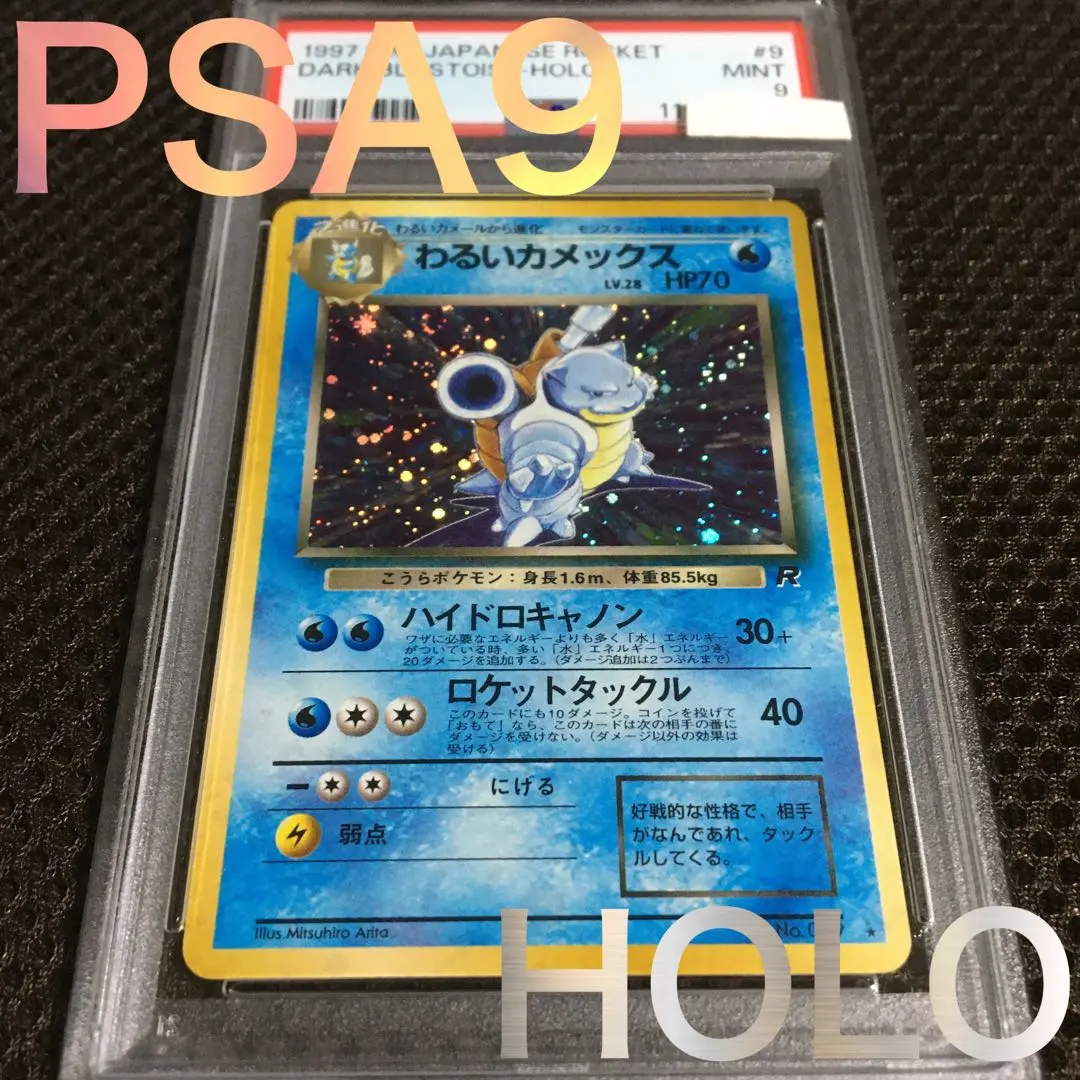 2026年最新】わるいカメックス psa9の人気アイテム - メルカリ