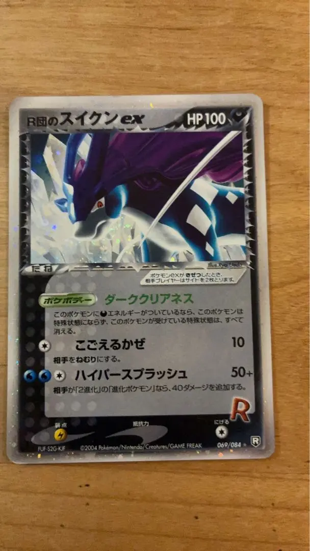 2026年最新】カード名：R団のスイクン ex ポケモンカードゲームの人気