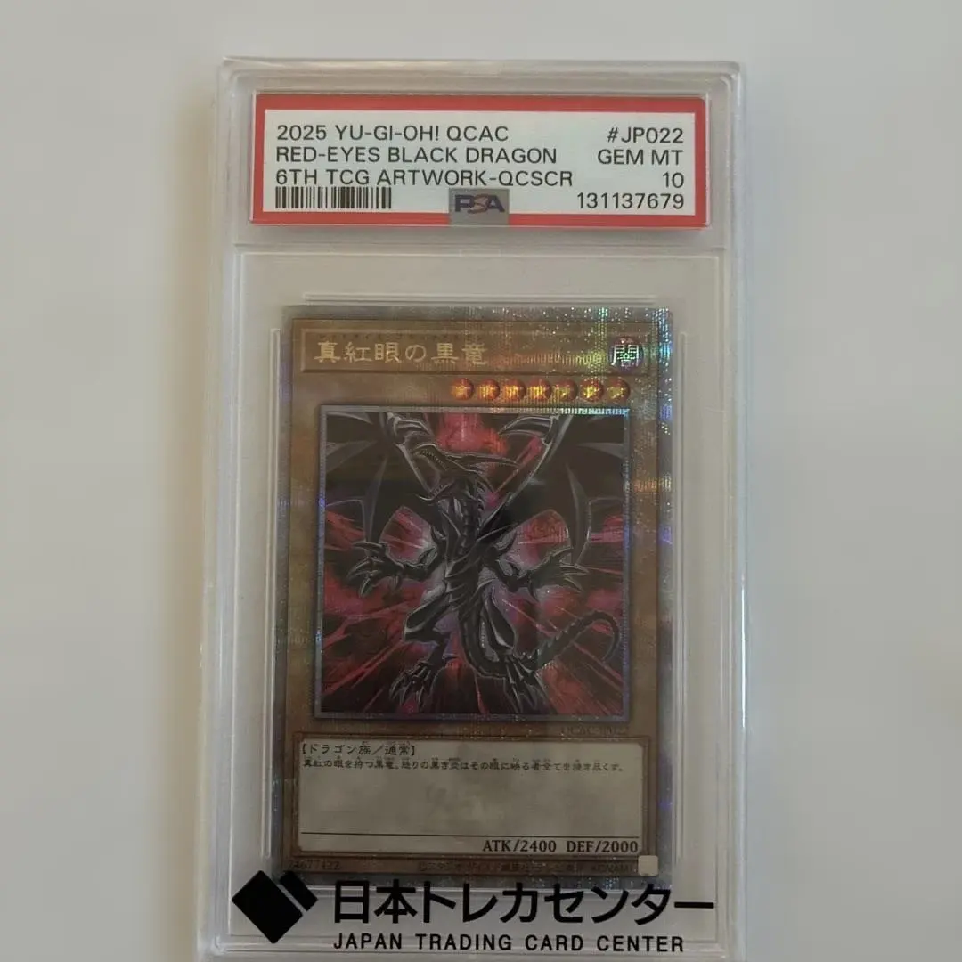 2026年最新】真紅眼の黒竜 バンダイ psa10の人気アイテム - メルカリ