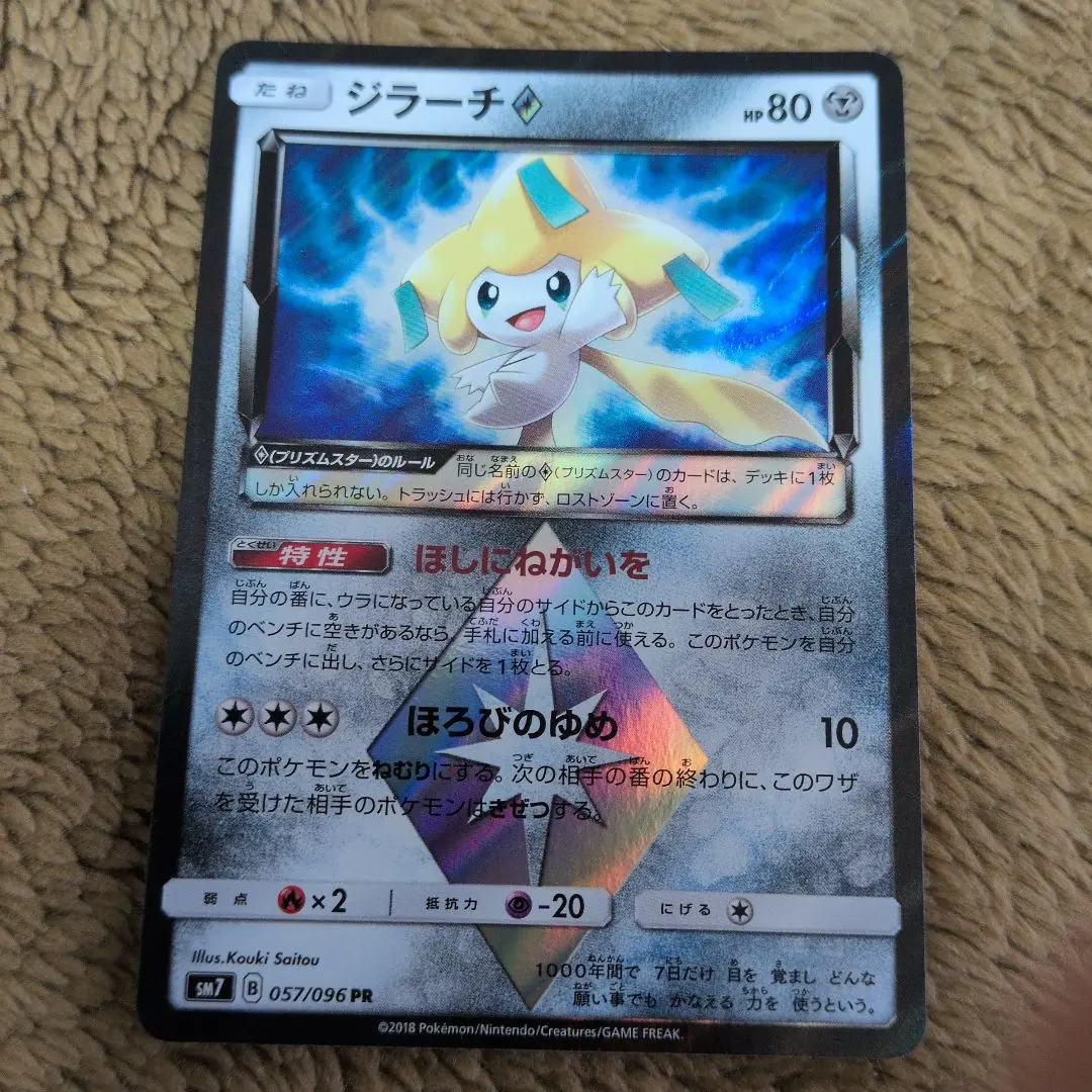 2026年最新】ジラーチ プリズムスターの人気アイテム - メルカリ