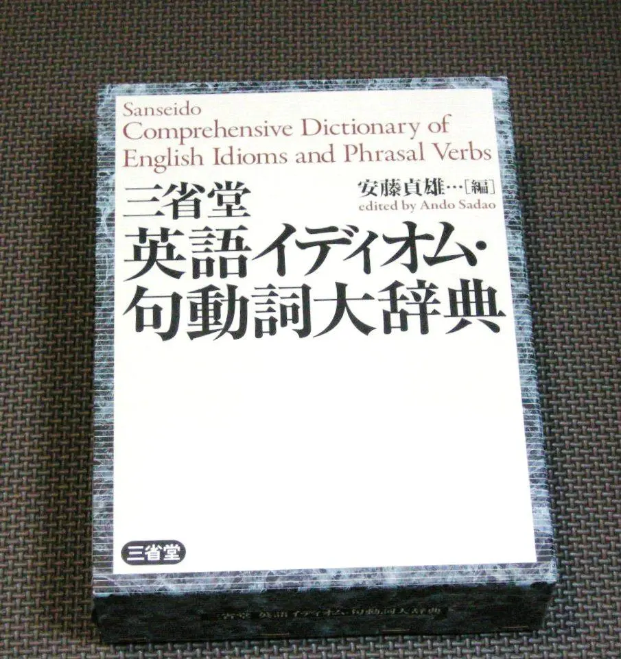 2026年最新】英語動詞句辞典の人気アイテム - メルカリ