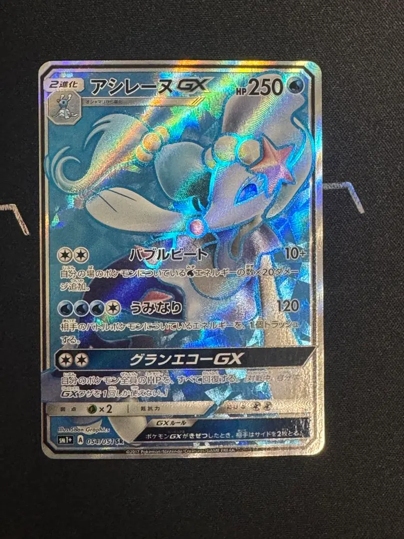 2026年最新】アシレーヌ GX sRの人気アイテム - メルカリ