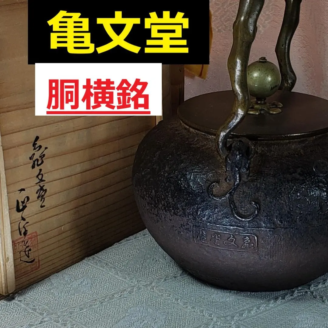 2026年最新】鉄瓶 宗の人気アイテム - メルカリ