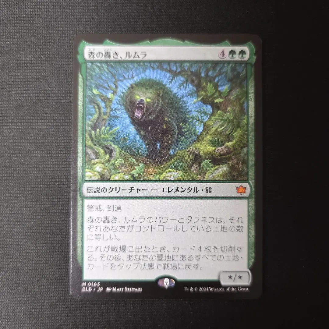 2026年最新】森の轟き、ルムラの人気アイテム - メルカリ