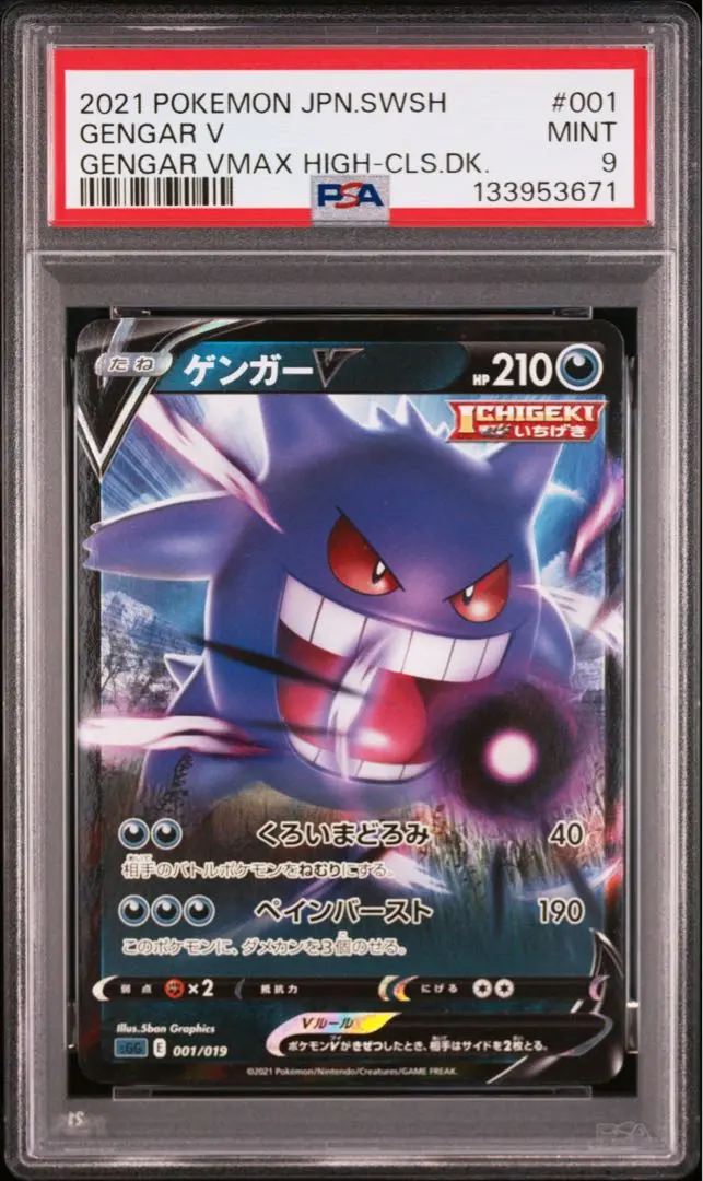 2026年最新】ゲンガー 旧裏 psa8の人気アイテム - メルカリ