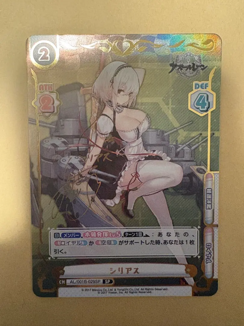 2026年最新】 アズールレーン ヴァイス spの人気アイテム - メルカリ