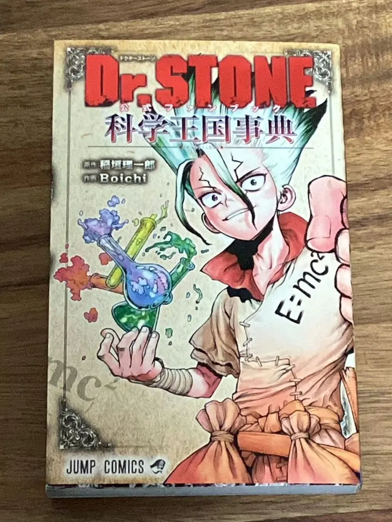 2026年最新】dr.stone ファンブックの人気アイテム - メルカリ