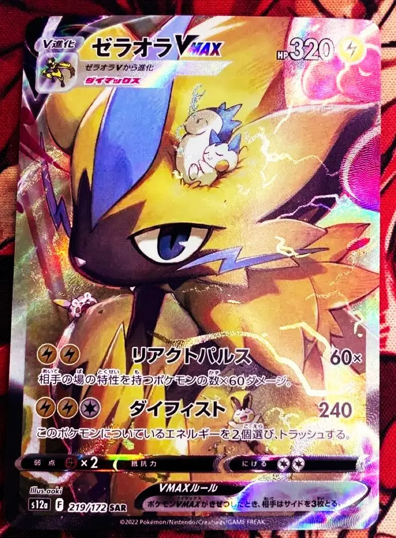 2026年最新】ゼラオラVmax sar psa10の人気アイテム - メルカリ