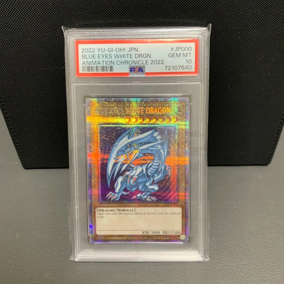 2026年最新】遊戯王 アニメーションクロニクル2022 ブルーアイズ