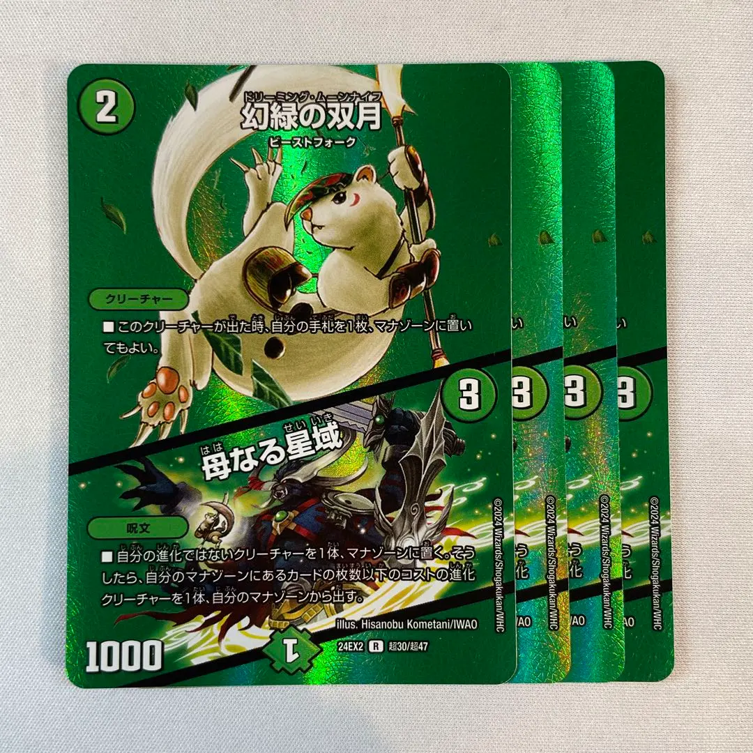 2026年最新】デュエマ 幻緑の双月/母なる星域の人気アイテム - メルカリ