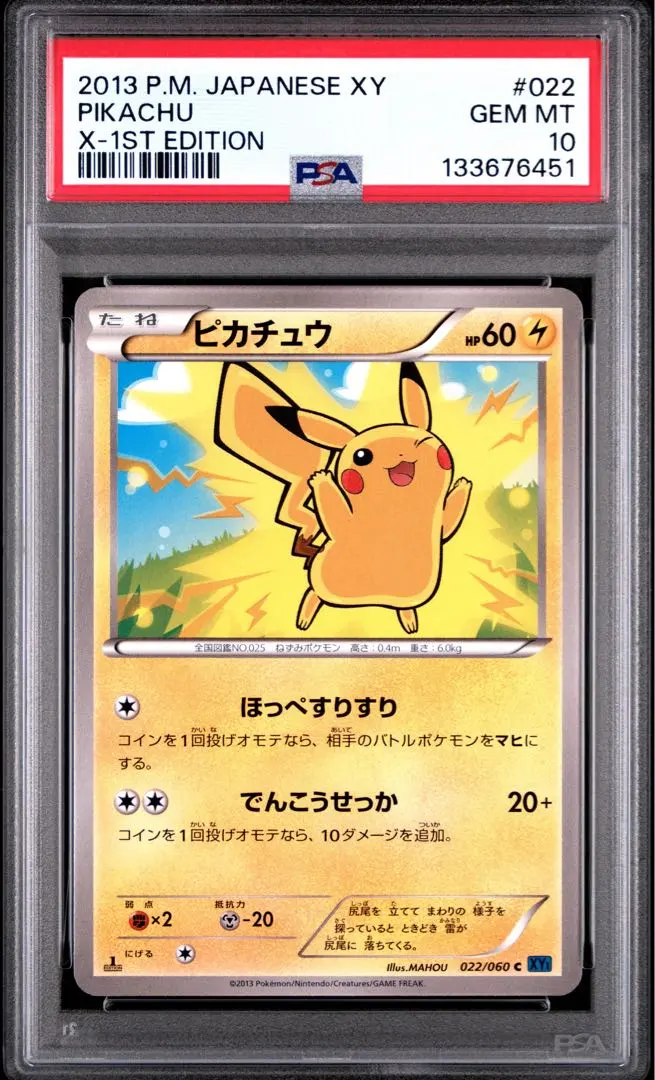 2026年最新】ピカチュウ ほっぺすりすり psa10の人気アイテム - メルカリ