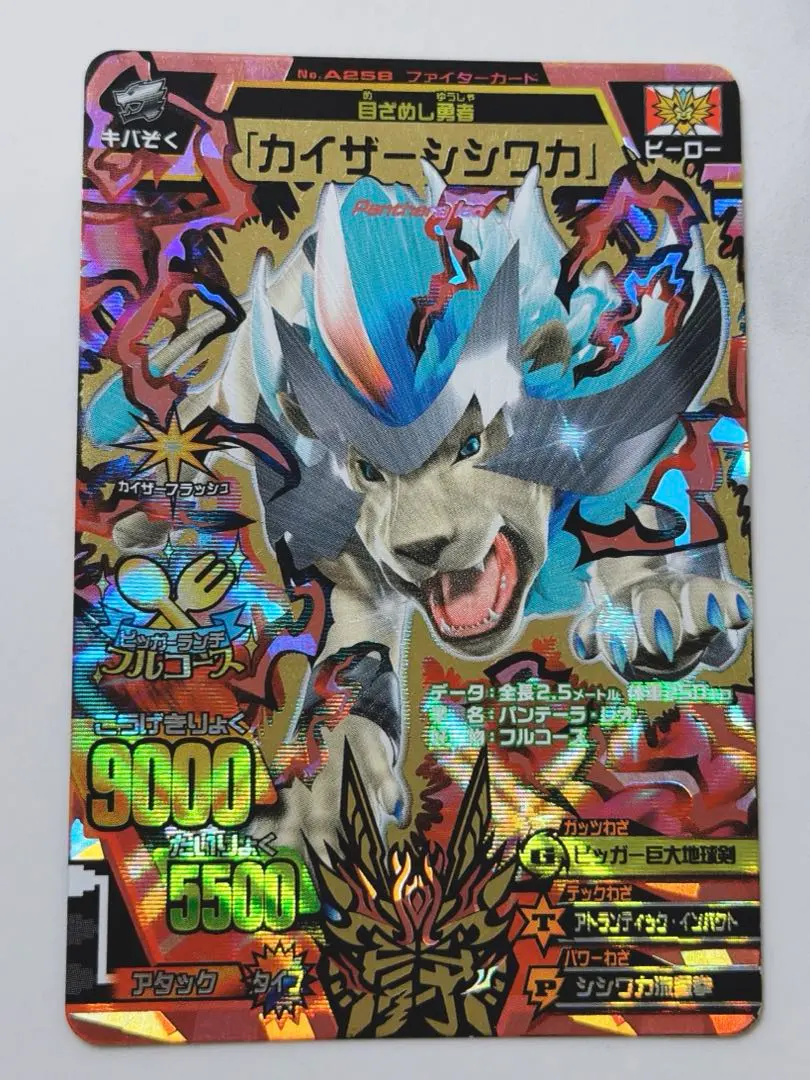 2026年最新】アニマルカイザー シシワカの人気アイテム - メルカリ