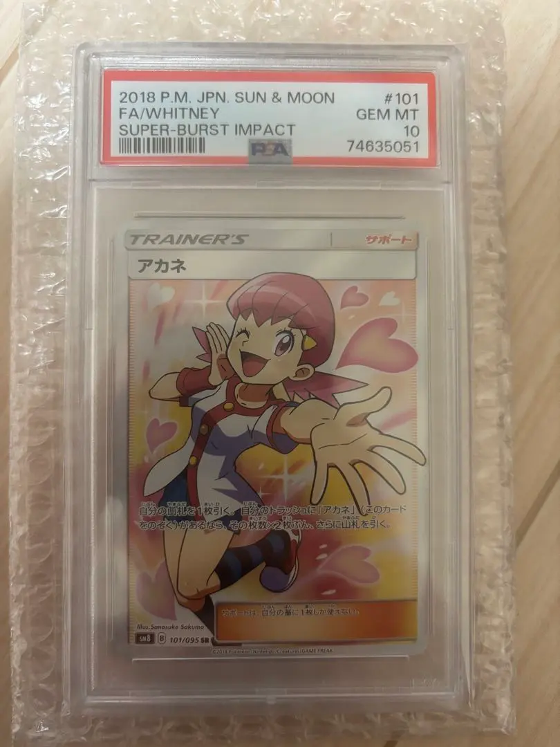2026年最新】アカネsr psa10の人気アイテム - メルカリ