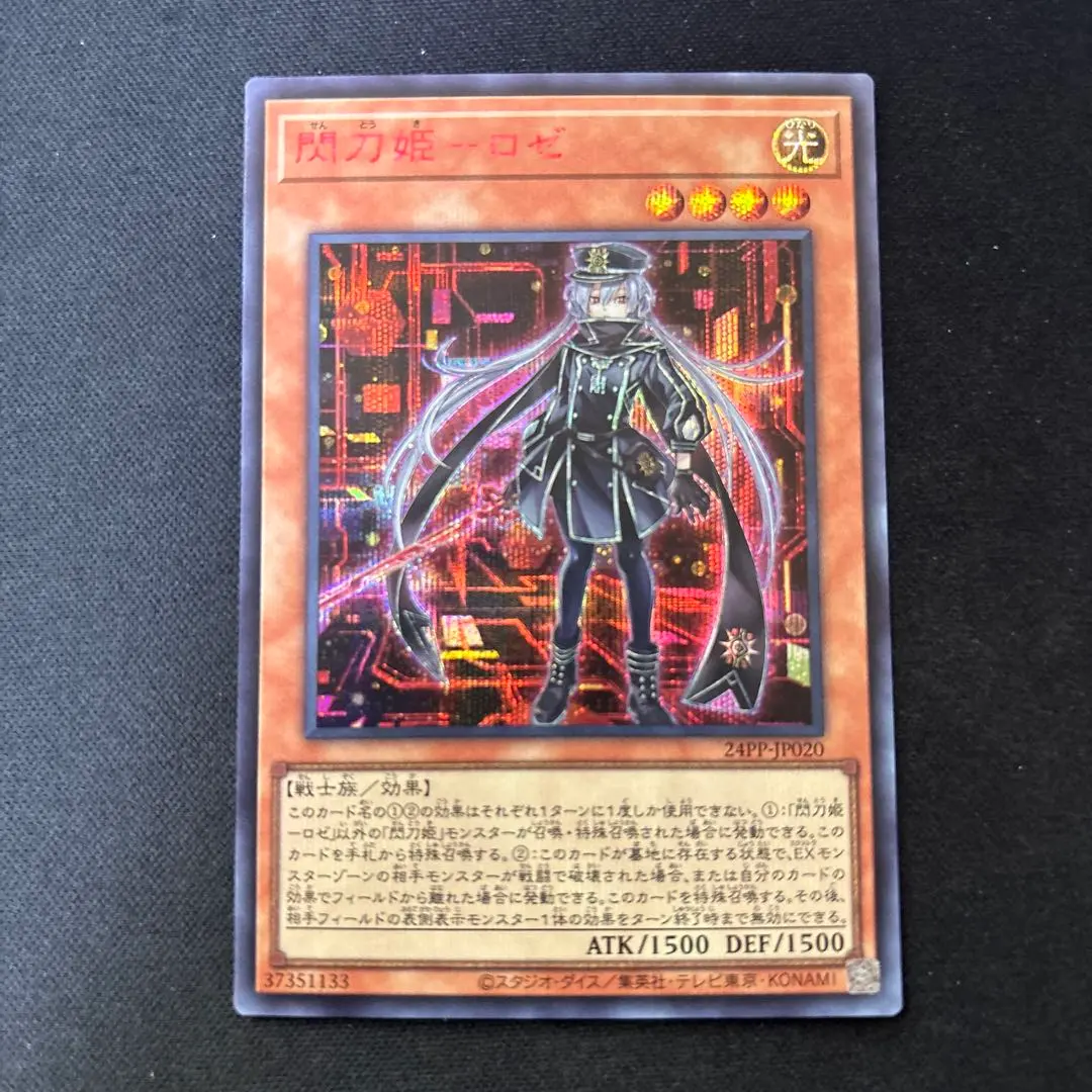 2026年最新】閃刀姫ロゼ redの人気アイテム - メルカリ