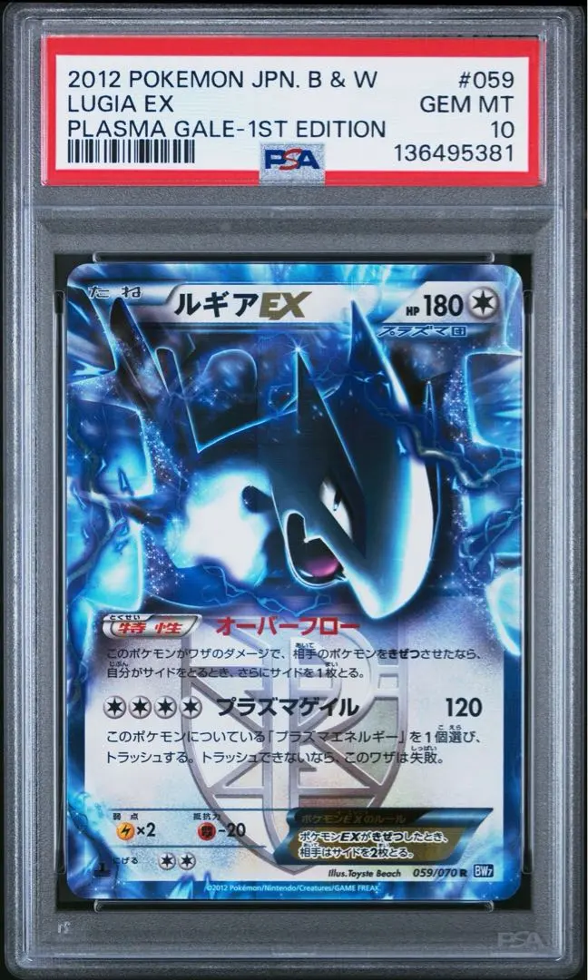2026年最新】ルギアex psa10 プラズマの人気アイテム - メルカリ
