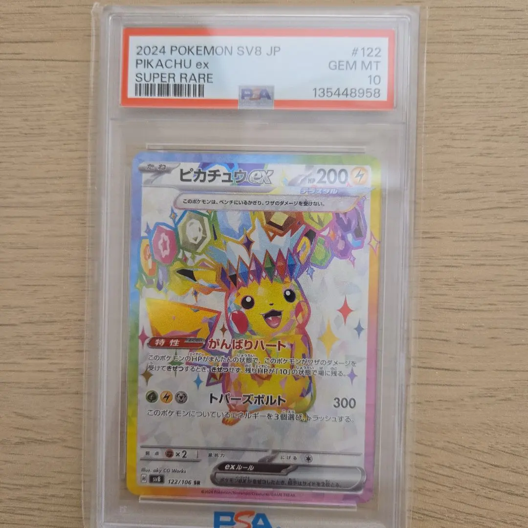 2026年最新】ピカチュウEX 20th psa10の人気アイテム - メルカリ
