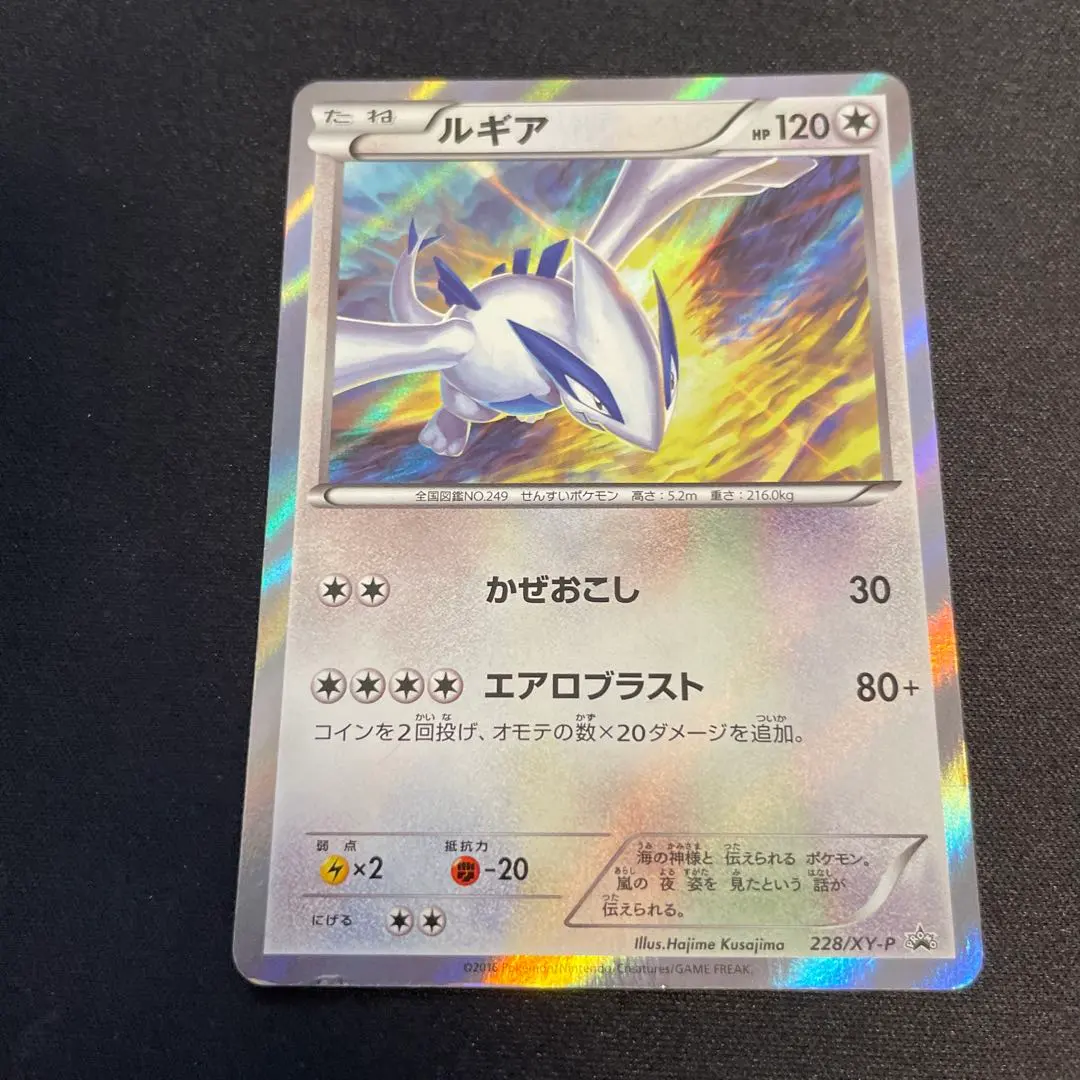 2026年最新】228/XY-P ルギアの人気アイテム - メルカリ