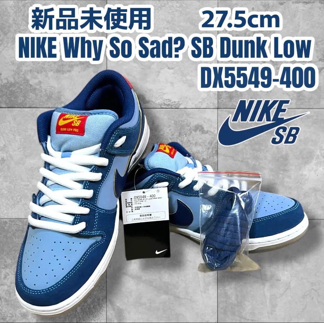 2026年最新】nike sb dunk low why so sadの人気アイテム - メルカリ