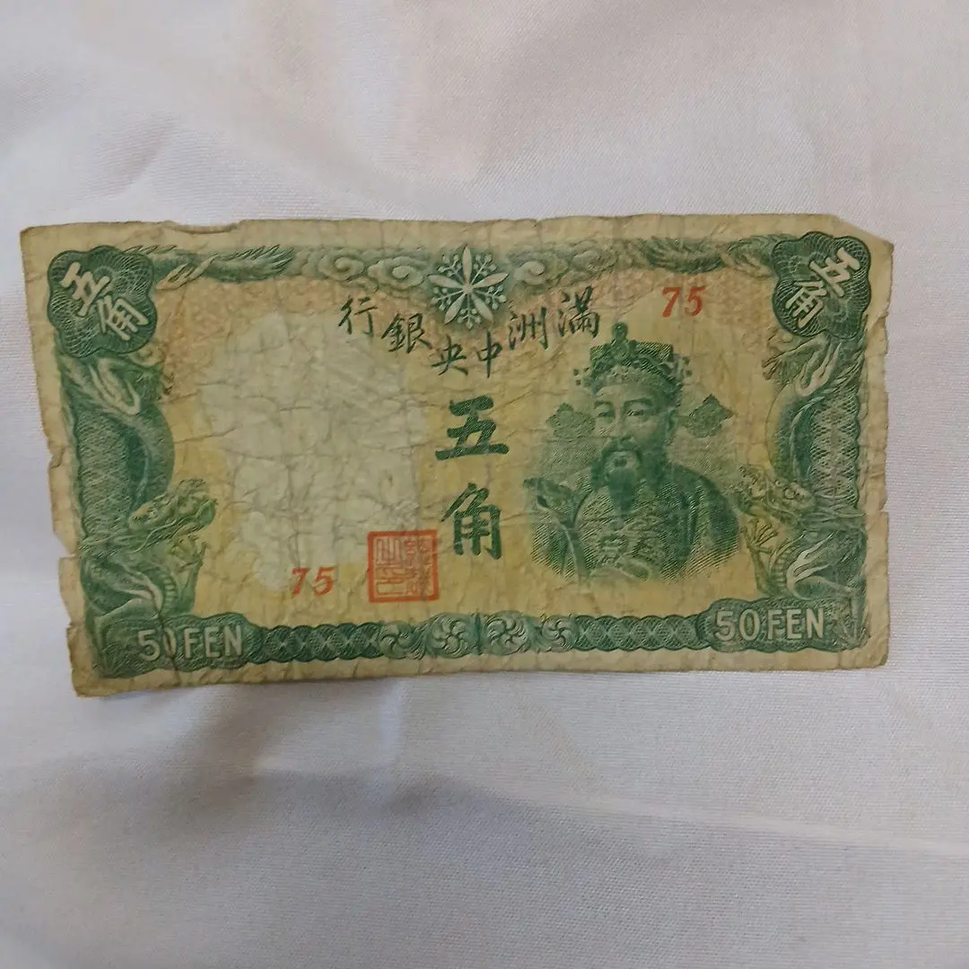 2026年最新】満州中央銀行の人気アイテム - メルカリ