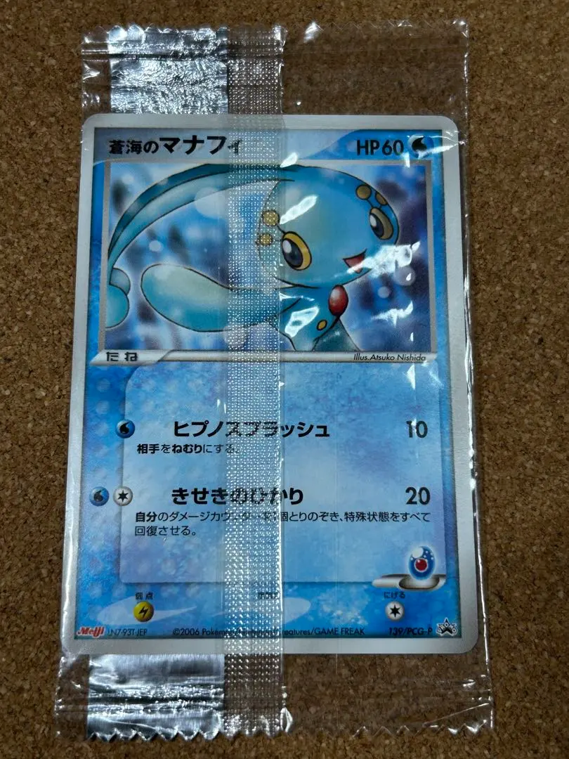 2026年最新】蒼海のマナフィ 未開封の人気アイテム - メルカリ
