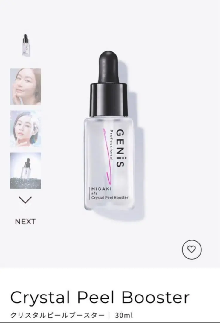 2026年最新】genis ジェニス クリスタルピールブースターの人気