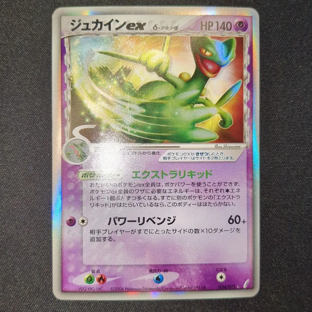 2026年最新】ジュカイン デルタの人気アイテム - メルカリ