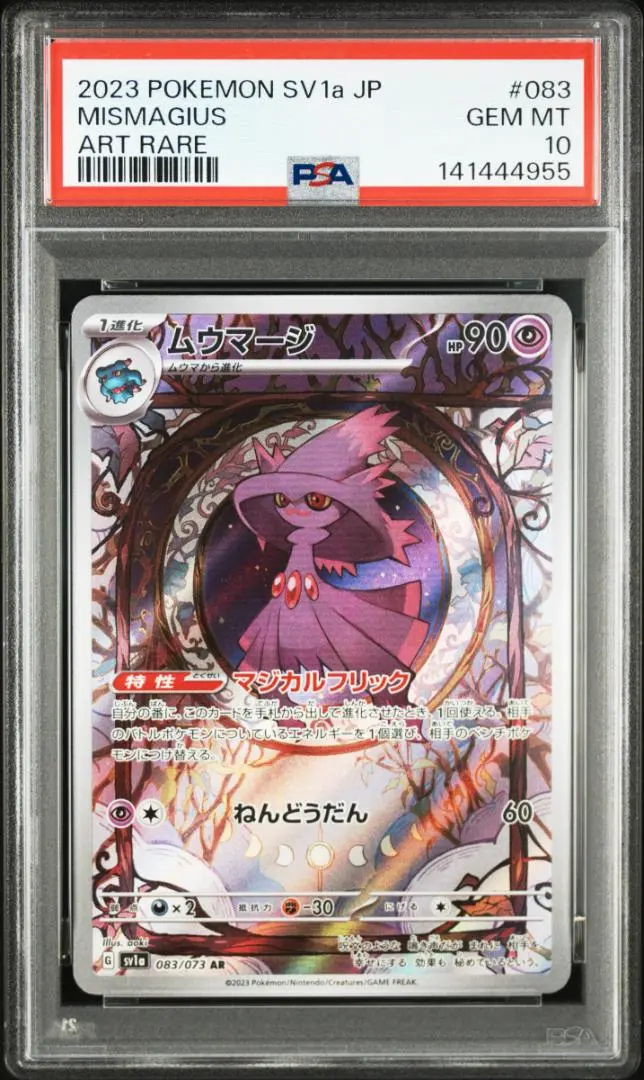 2026年最新】ムウマージ ar psa10の人気アイテム - メルカリ