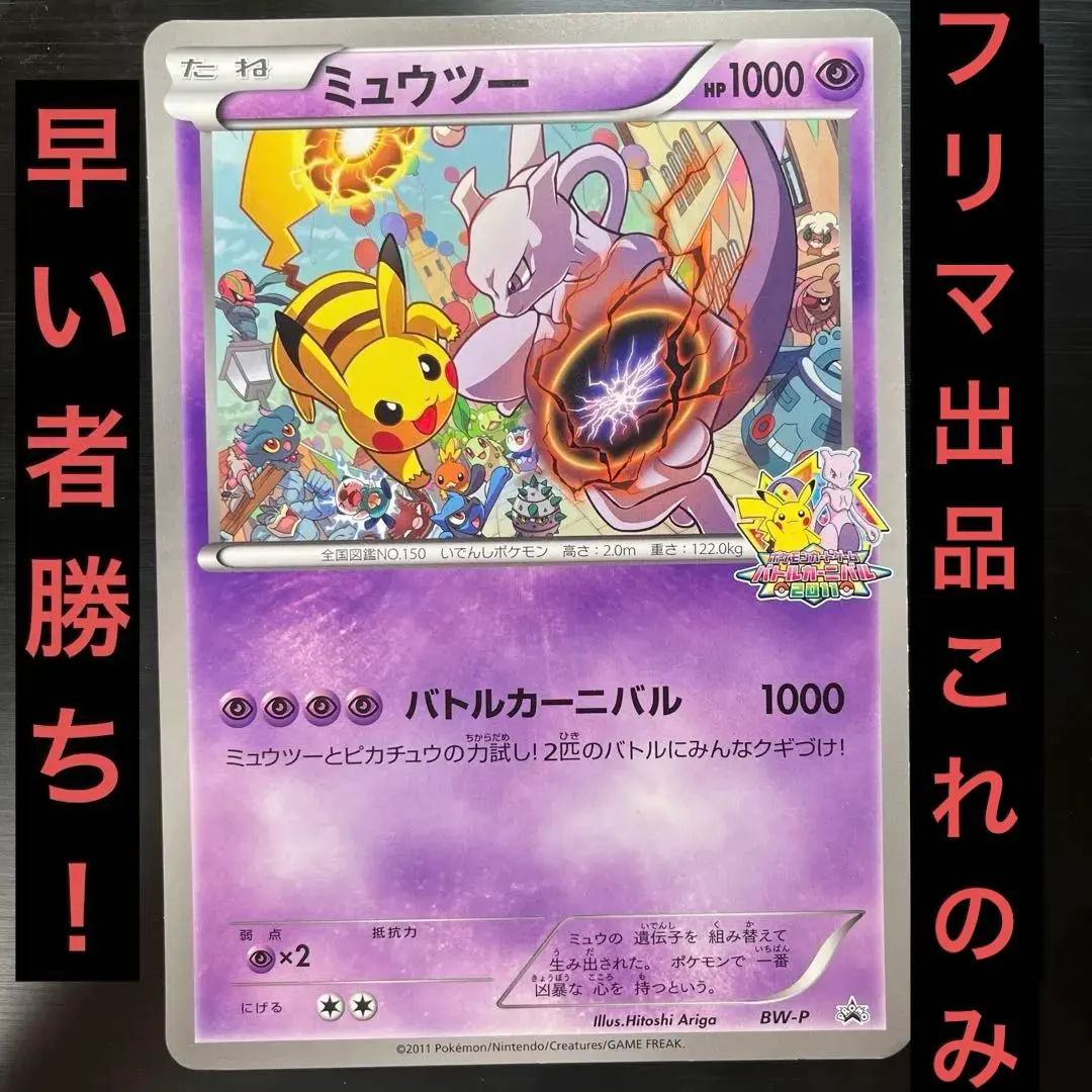 2026年最新】バトルカーニバル ミュウの人気アイテム - メルカリ