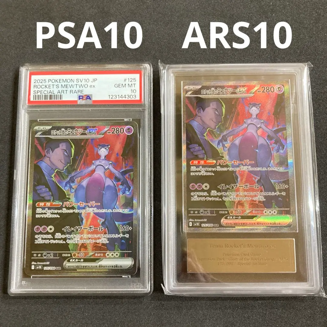 2026年最新】ロケット団のミュウツーex ARSの人気アイテム - メルカリ