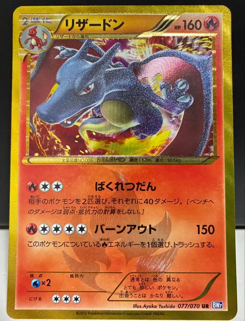 2026年最新】リザードン UR 077の人気アイテム - メルカリ