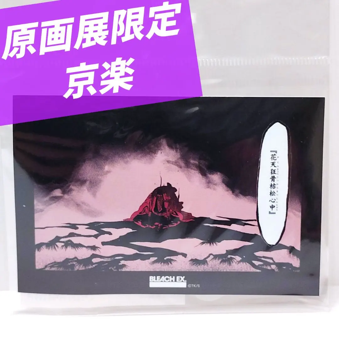 2026年最新】花天狂骨の人気アイテム - メルカリ