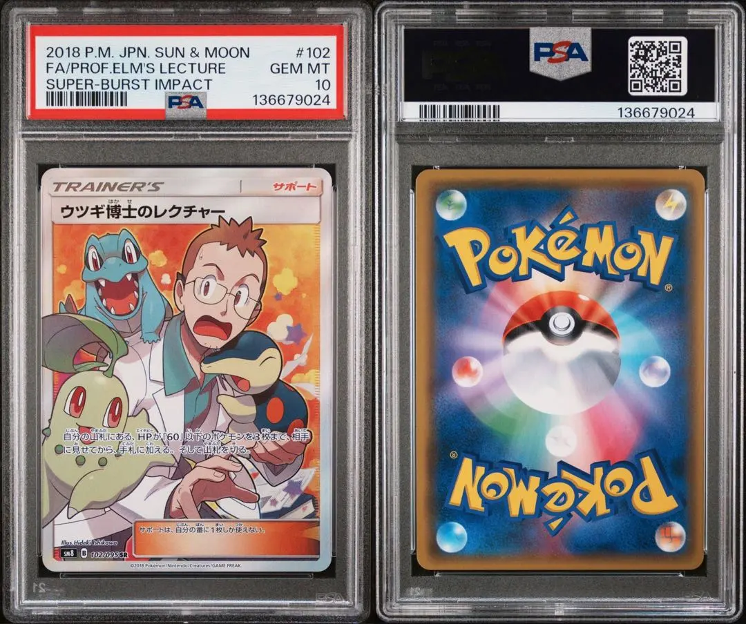 2026年最新】ウツギ博士のレクチャーsr psa10の人気アイテム - メルカリ