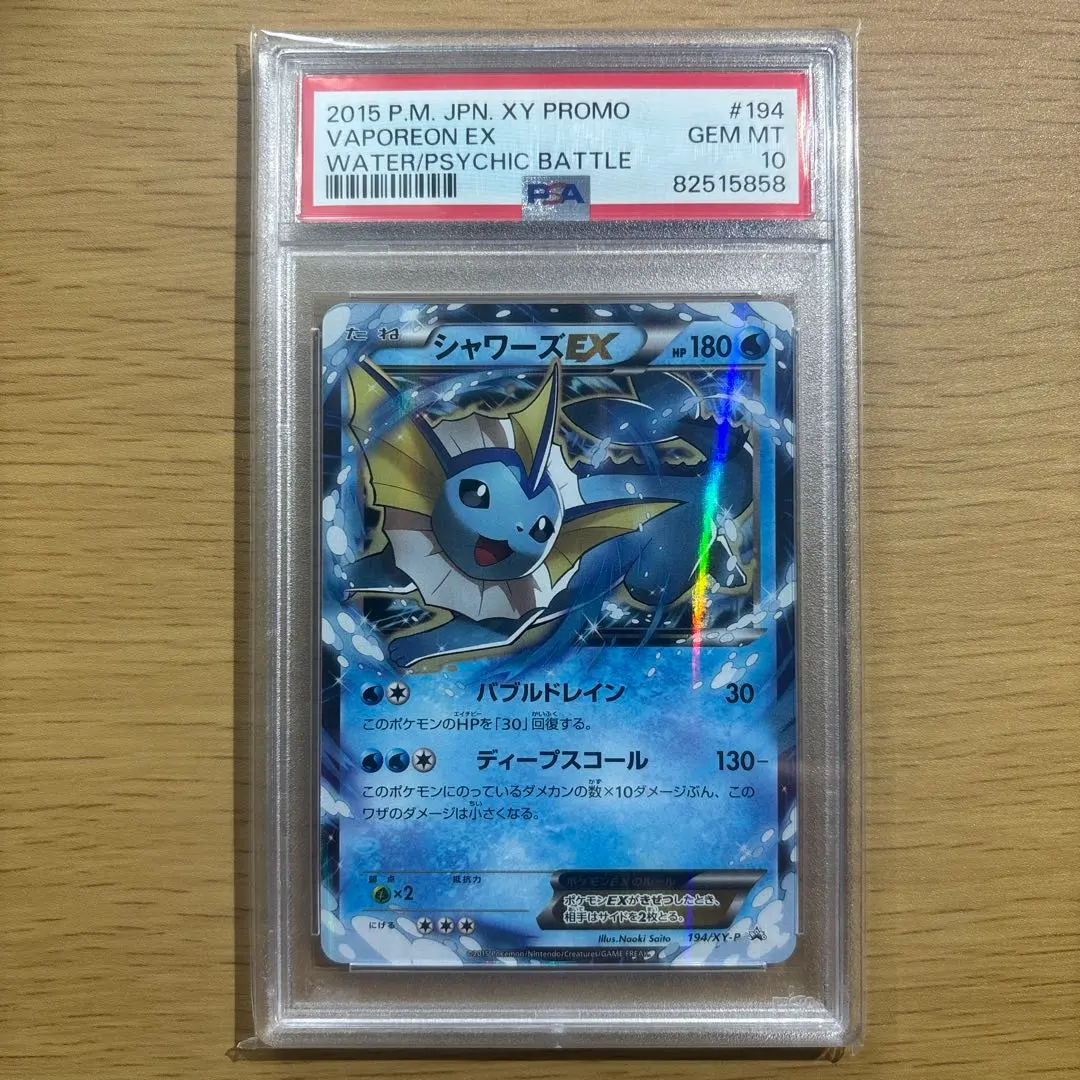 2026年最新】シャワーズex プロモ psa10の人気アイテム - メルカリ
