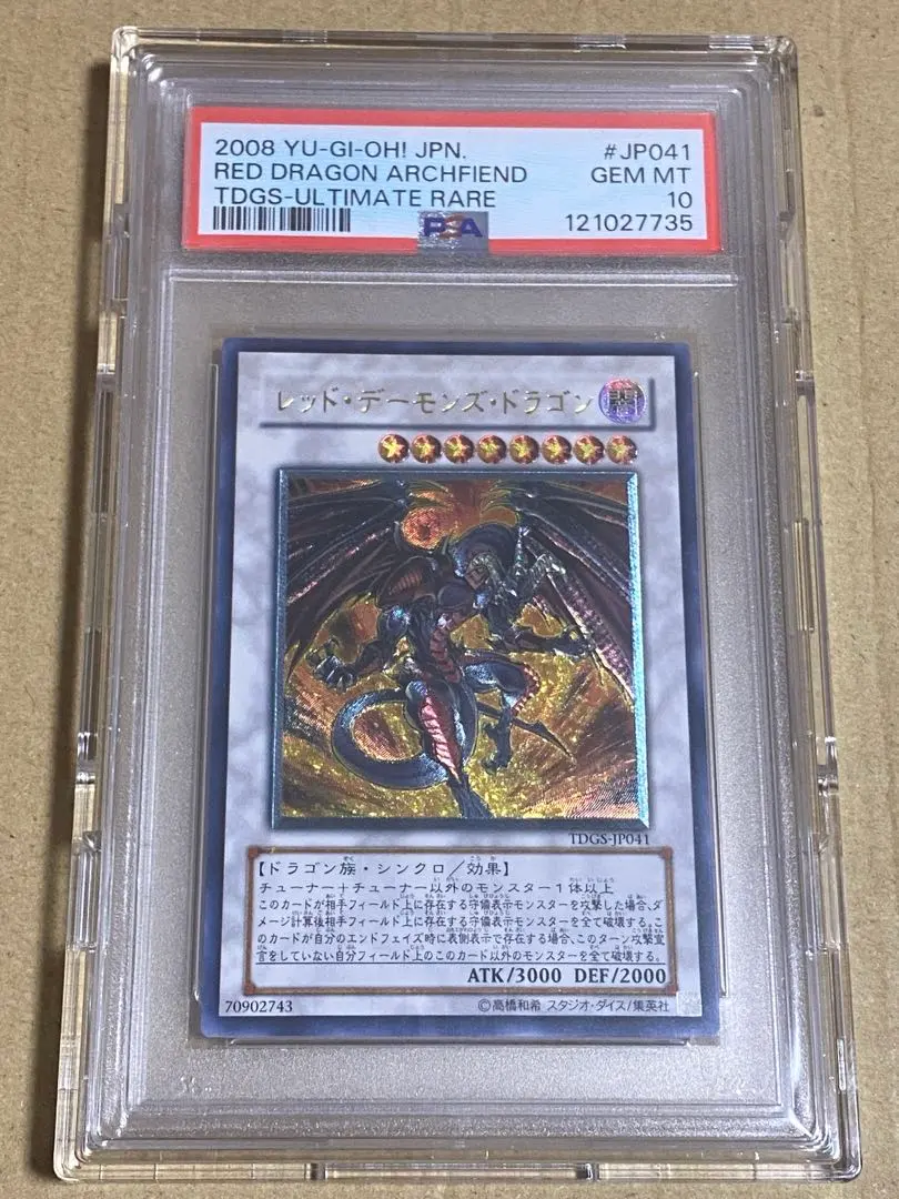 2026年最新】レッドデーモンズドラゴン ホロの人気アイテム - メルカリ