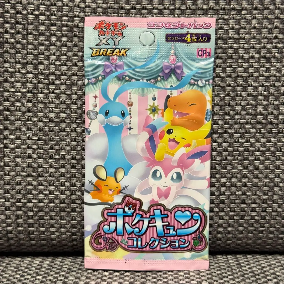 2026年最新】ポケキュンコレクション 未開封 boxの人気アイテム - メルカリ