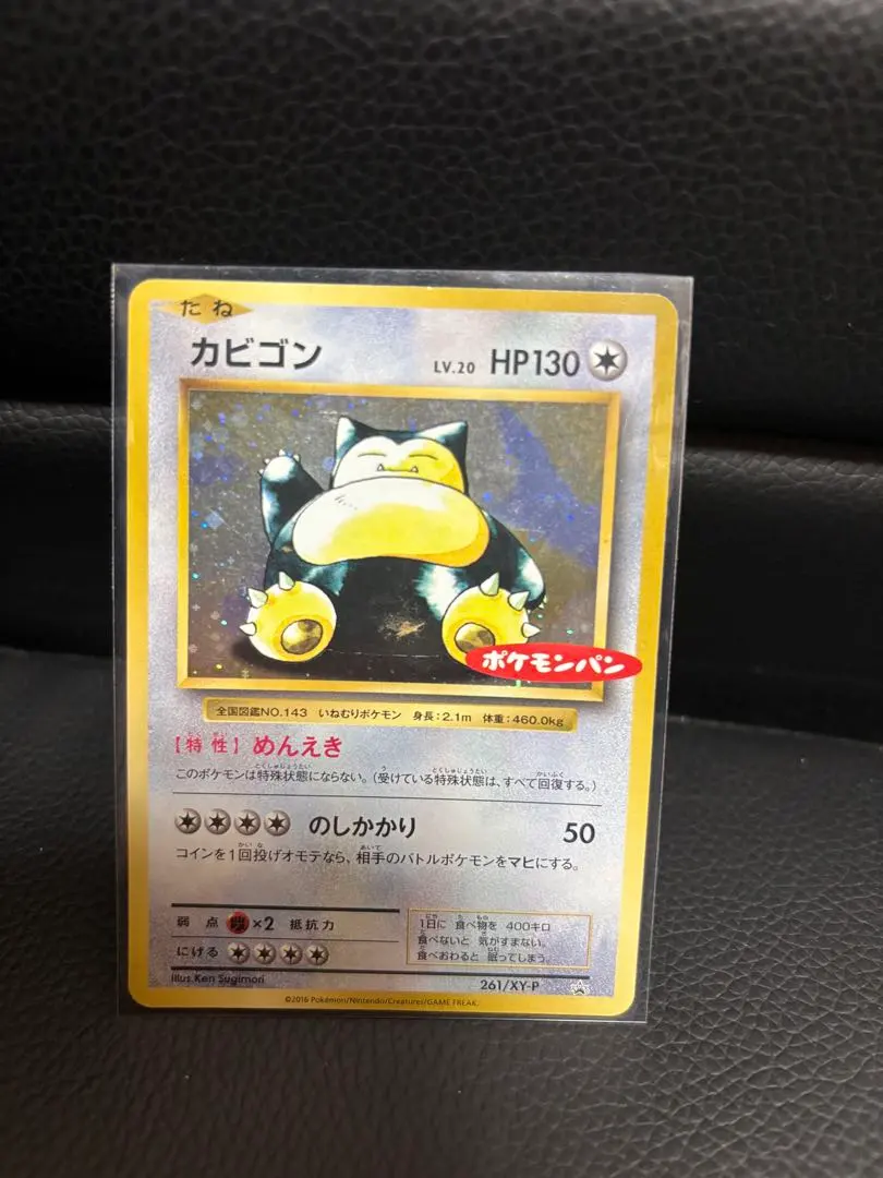 2026年最新】ポケモンカード カビゴン 261/XY-P ポケモンパンの人気