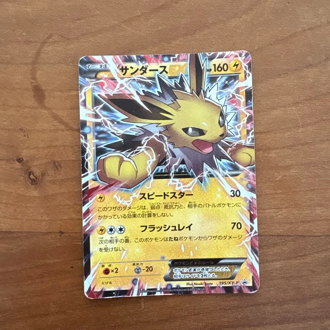 2026年最新】サンダースEX 195/xy-pの人気アイテム - メルカリ