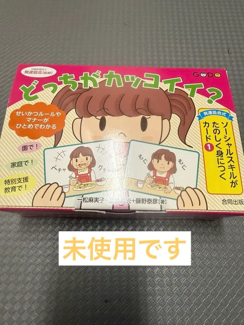 2026年最新】ソーシャルスキルかるたの人気アイテム - メルカリ
