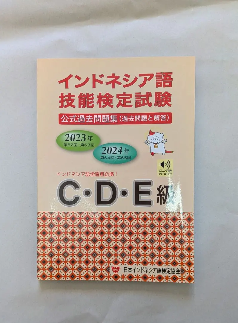 2026年最新】インドネシア語検定 過去問の人気アイテム - メルカリ