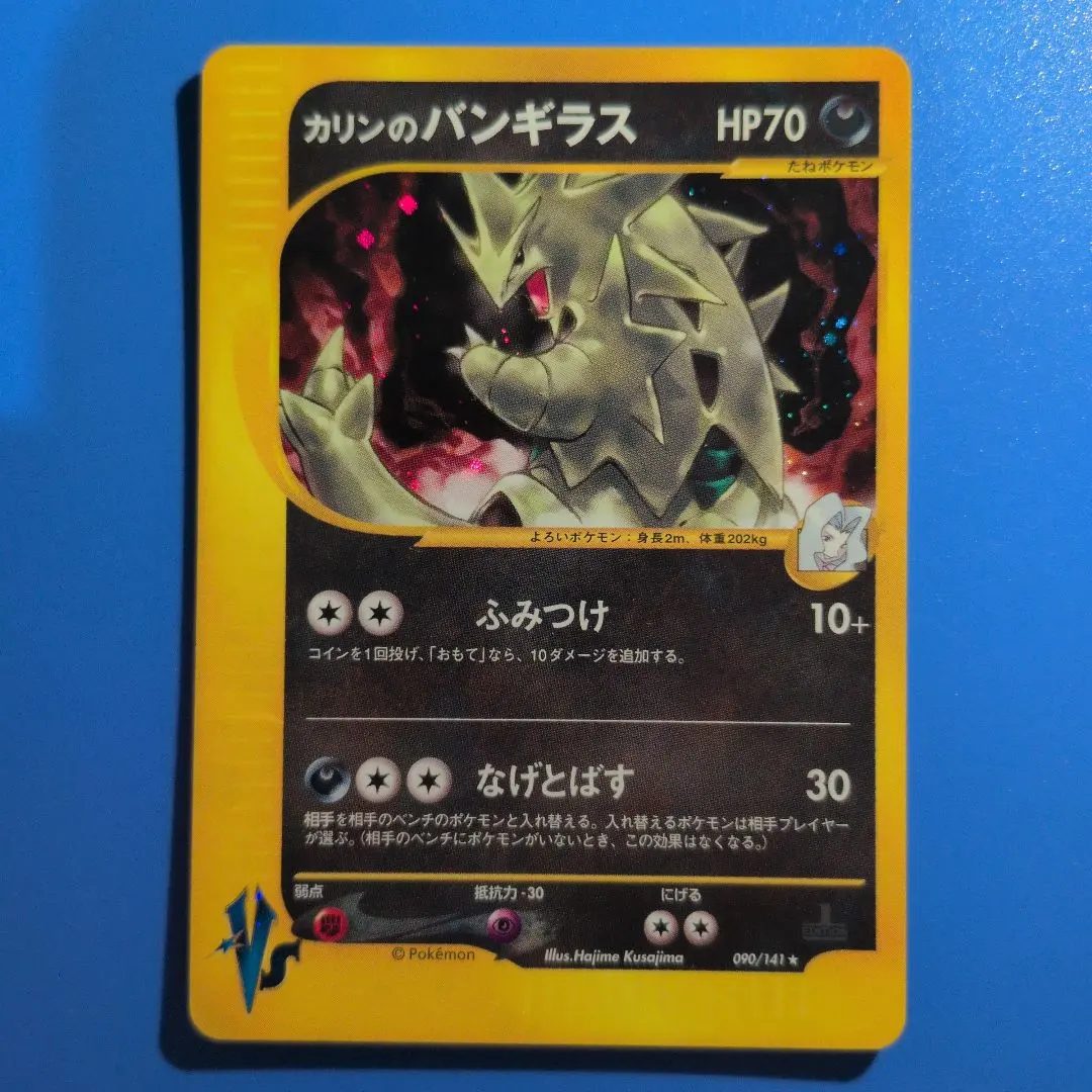 2026年最新】かりんのバンギラスの人気アイテム - メルカリ