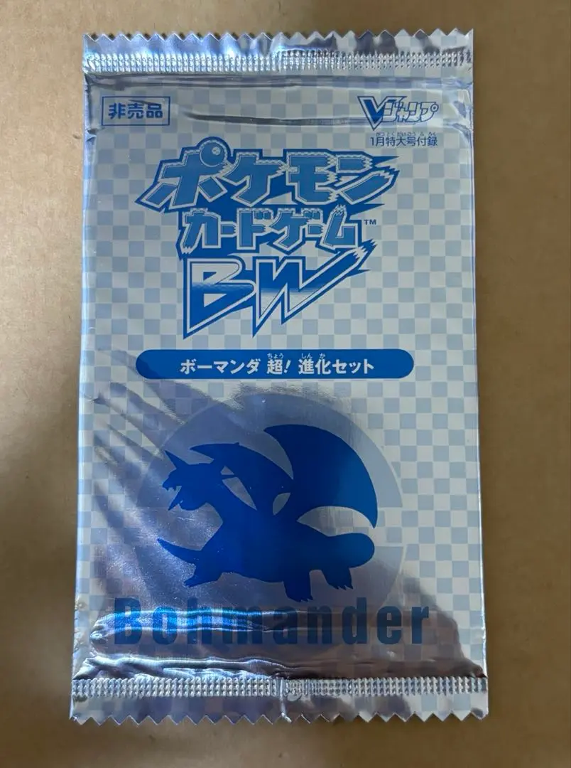 2026年最新】ボーマンダ vジャンプの人気アイテム - メルカリ