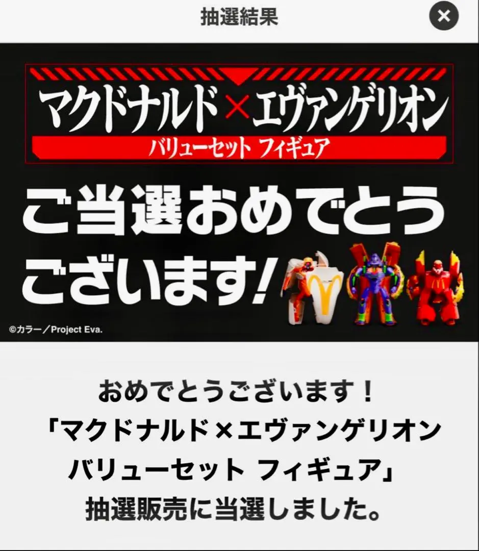 2026年最新】マクドナルド エヴァ 抽選の人気アイテム - メルカリ