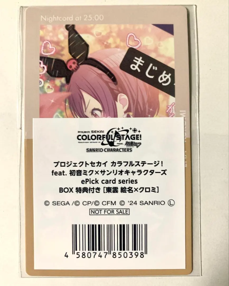 2026年最新】プロセカ サンリオ エピカ 絵名の人気アイテム - メルカリ