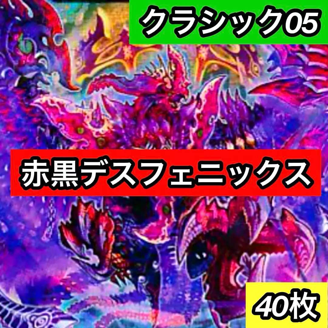 2026年最新】赤黒デスフェニックスの人気アイテム - メルカリ